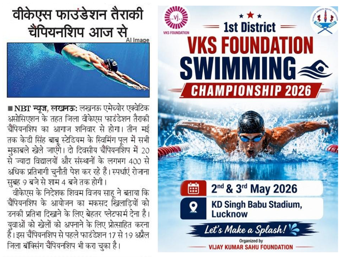 1ST DISTRICT VKS FOUNDATION SWIMMING CHAMPIONSHIP 2026